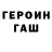 ГАШ ice o lator Serg Plehkov